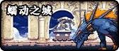 dnf复仇要塞是什么图
