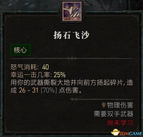 暗黑3野蛮人武器搭配推荐