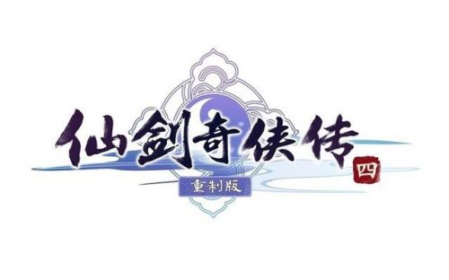 仙剑奇侠传四手机移植版