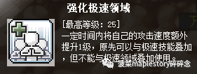 冒险岛手游爆莉萌天使最佳技能点