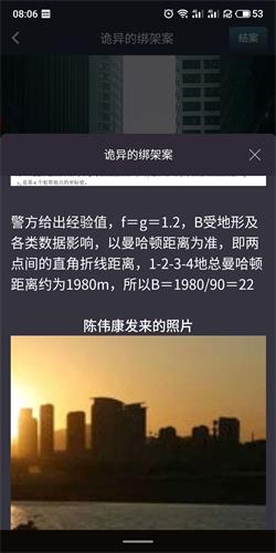 犯罪大师侦探委托最新答案12.2