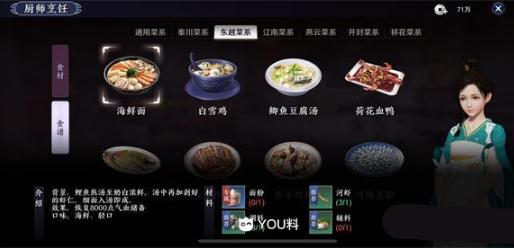 天涯明月刀手游完整菜谱攻略