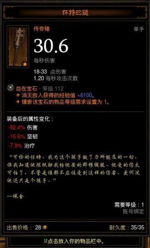 暗黑2怀特之腿什么时候能用