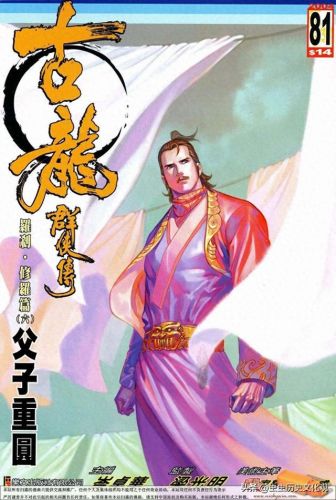 古龙群侠传steam