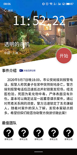 crimaster犯罪大师守陵人答案