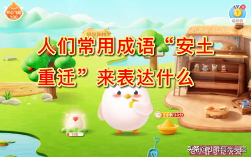 人们常用蚂蚁庄园