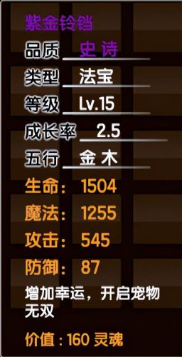 造梦西游3流邪符石