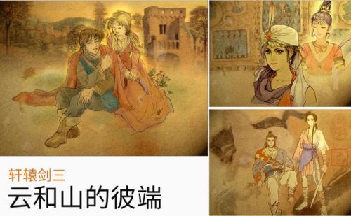 轩辕剑4黑龙舞兮云飞扬攻略