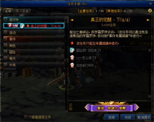 dnf去哪里做二次觉醒