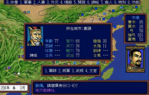 三国志10新手攻略心得