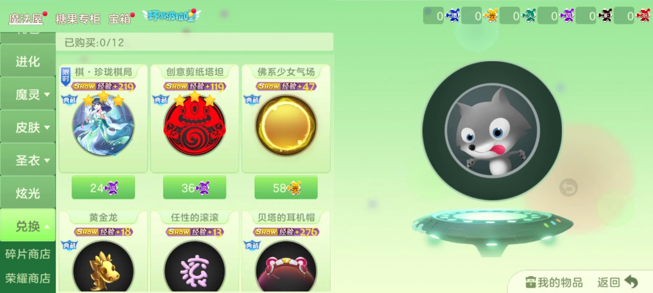 球球大作战星际商店入口