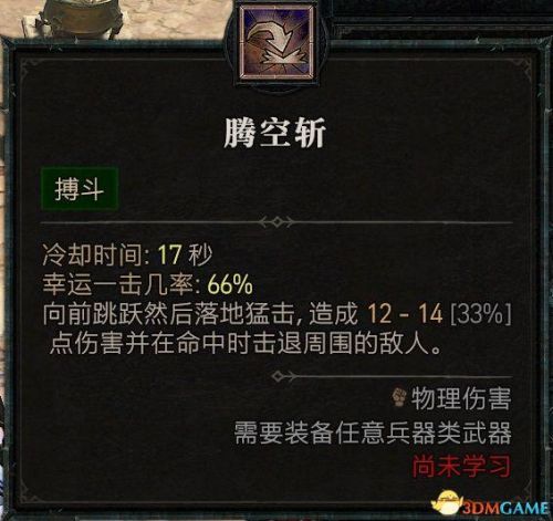 暗黑3野蛮人武器搭配推荐