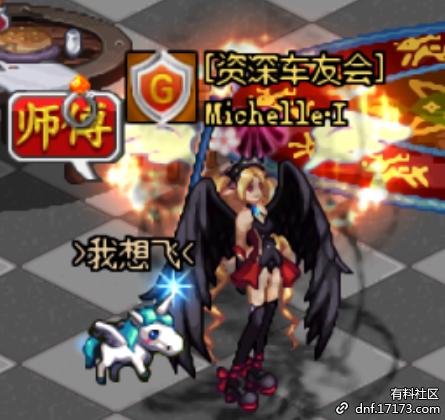 dnf菲尼克斯宠物幻化