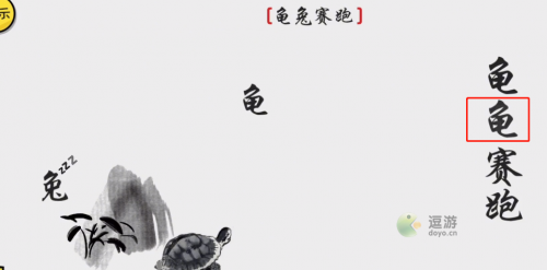 汉字游戏书答案