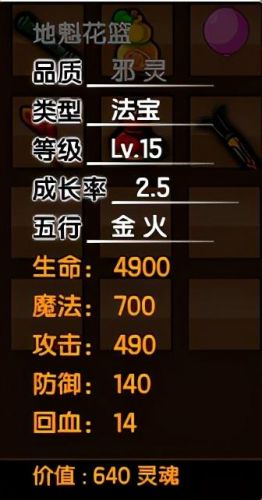 造梦西游3流邪符石