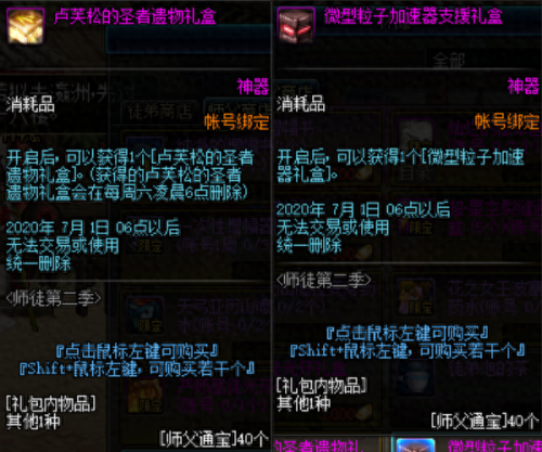 dnf师徒关系解锁