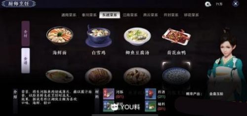 天涯明月刀手游完整菜谱攻略