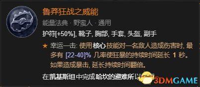 暗黑3野蛮人武器搭配推荐