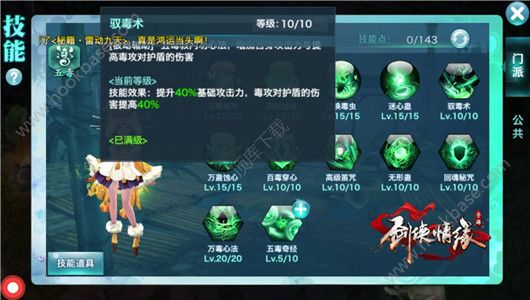 剑侠情缘手游五毒怎么样