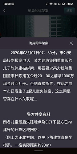 犯罪大师侦探委托最新答案12.2