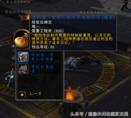 魔兽世界稀有魁麟
