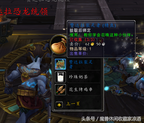 魔兽世界稀有魁麟