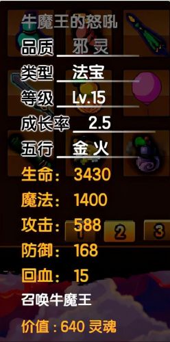 造梦西游3流邪符石