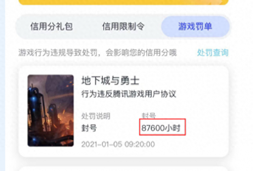 dnf封号查询入口
