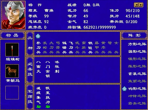 三国群英传2战神群雄