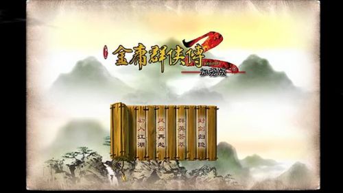 金庸群侠传2入所有门派