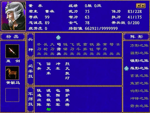 三国群英传2战神群雄