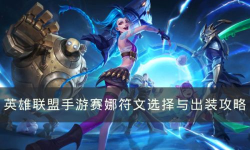 赛娜ad出装
