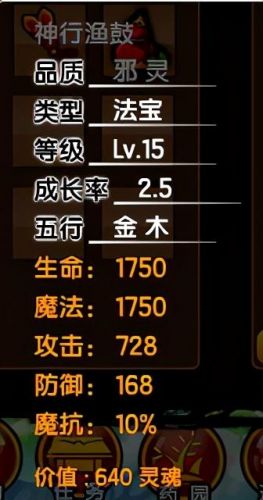 造梦西游3流邪符石