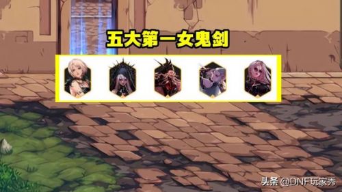 dnf哪个职业伤害最高2019