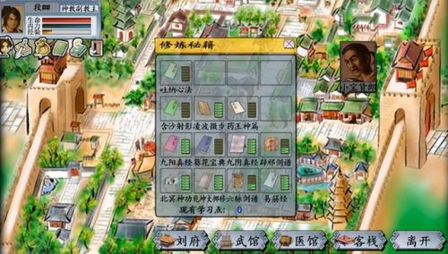 金庸群侠传2入所有门派
