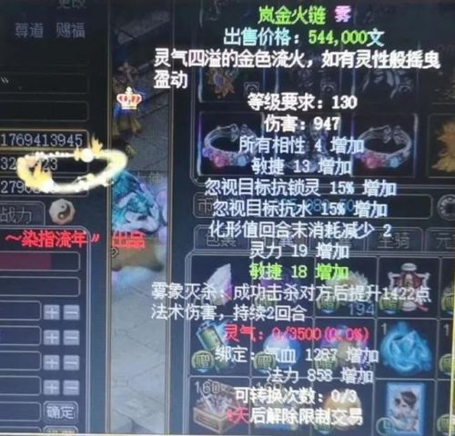 问道首饰材料怎么获得