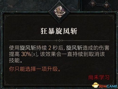 暗黑3野蛮人武器搭配推荐