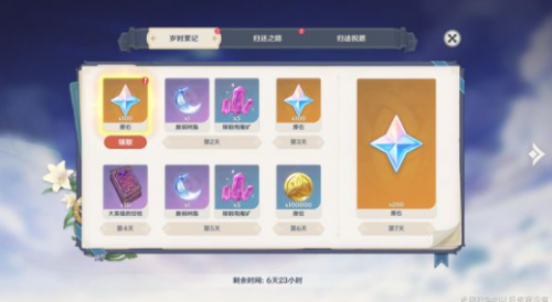 原神星之归还是什么