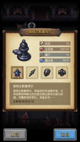诸神的棋盘复活塞缪尔