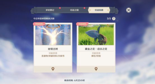 原神星之归还是什么