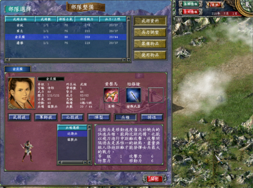 三国群英传7凤凰岭在哪里