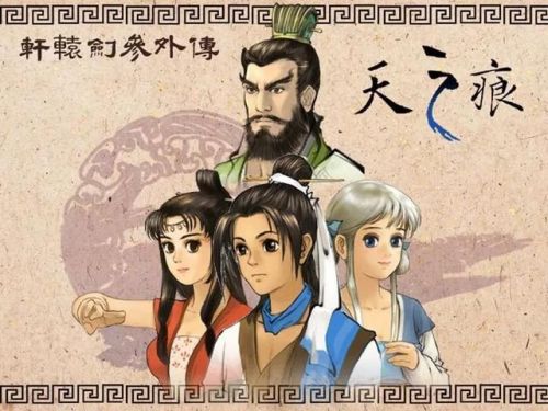 轩辕剑3天之痕图文攻略