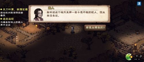 烟雨江湖行踪之谜任务怎么完成
