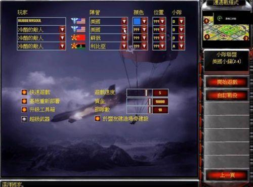 红警2战役秘籍怎么输入