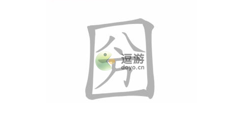 进化之地最后一关攻略
