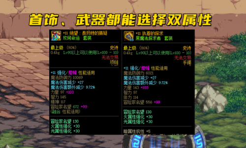 dnf平民怎么堆属强