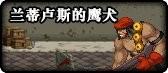 dnf复仇要塞是什么图
