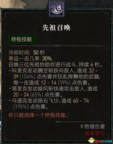 暗黑3野蛮人武器搭配推荐