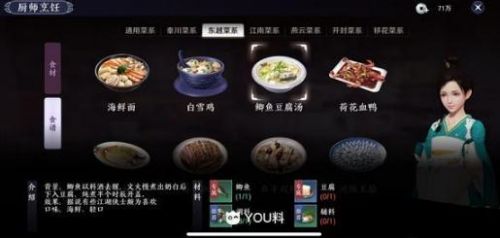 天涯明月刀手游完整菜谱攻略