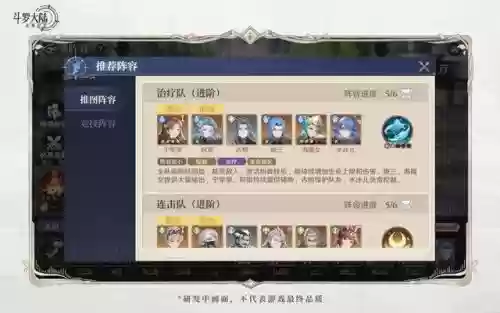斗罗大陆魂师对决前期阵容推荐